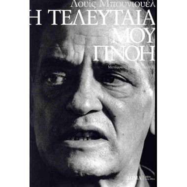 Η τελευταία μου πνοή
