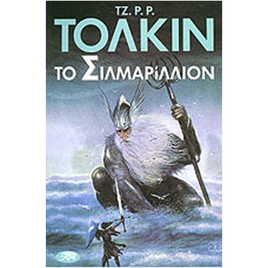 Το Σιλμαρίλλιον