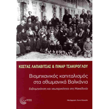 Βιομηχανικός καπιταλισμός...