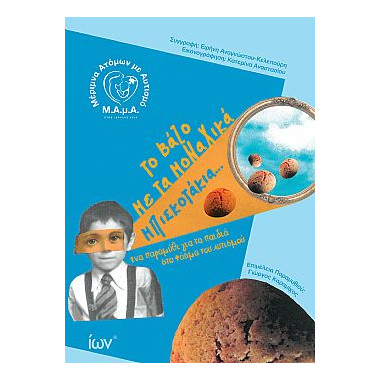 Το Βάζο με τα Μοναχικά...