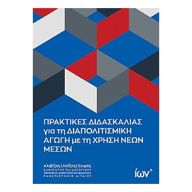 Πρακτικές Διδασκαλίας για...