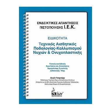 Ειδικότητα Τεχνικός...