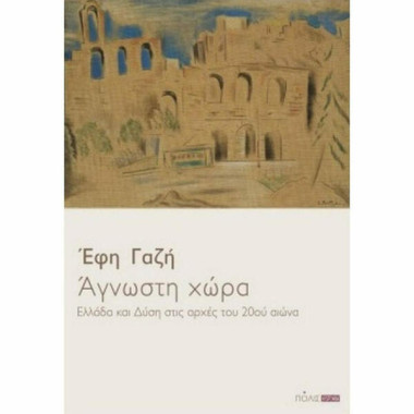 Αγνωστη χώρα