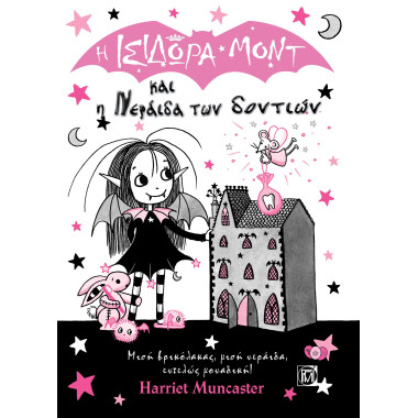 Η Ισιδώρα Μοντ και η...