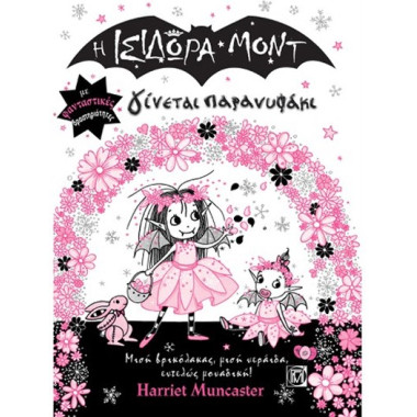 Η Ισιδώρα Μοντ γίνεται...