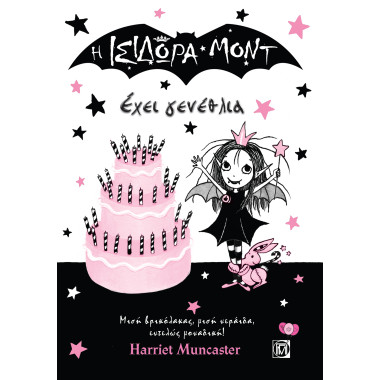 Η Ισιδώρα Μοντ έχει γενέθλια