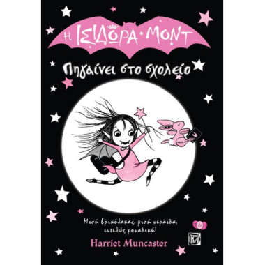 Η Ισιδώρα Μοντ, πηγαίνει...