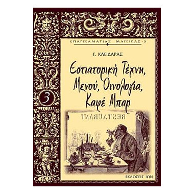 Επαγγελματίας Μάγειρας 3ος...