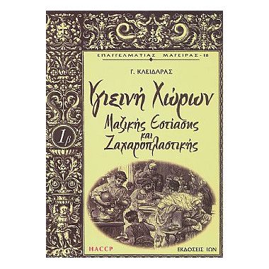 Υγιεινή Χώρων Μαζικής...