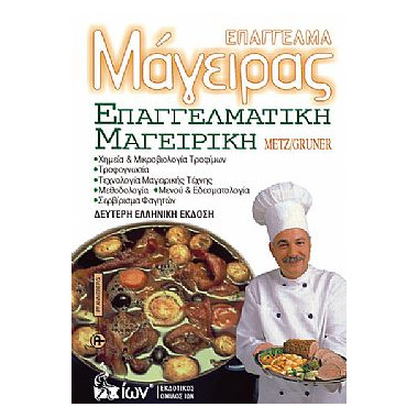 ΕΠΑΓΓΕΛΜΑ ΜΑΓΕΙΡΑΣ....