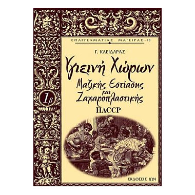 Επαγγελματίας Μάγειρας 1ος...