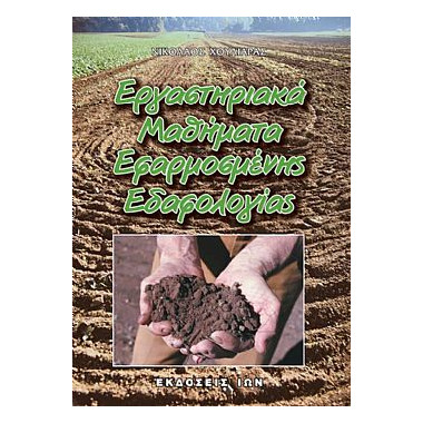 Εργαστηριακά Μαθήματα...