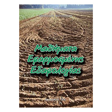 Μαθήματα Εφαρμοσμένης...