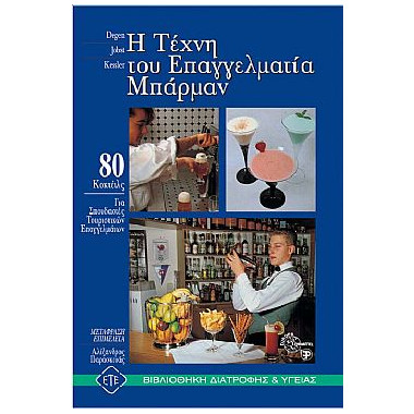 Η Τέχνη του Επαγγελματία...