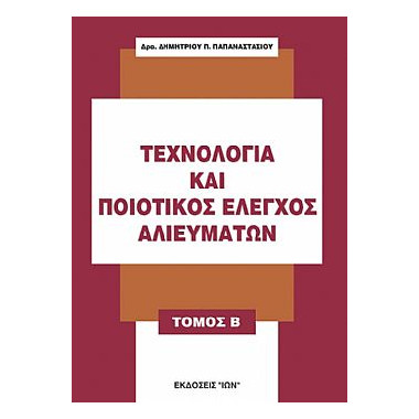 Τεχνολογία και Ποιοτικός...