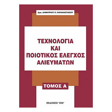 Τεχνολογία και Ποιοτικός...