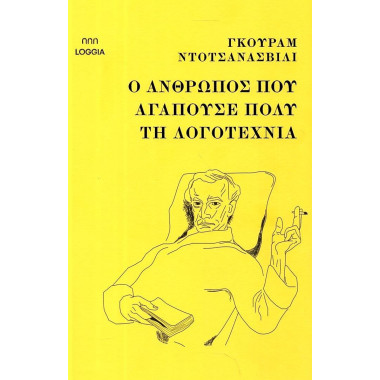 Ο άνθρωπος που αγαπούσε...