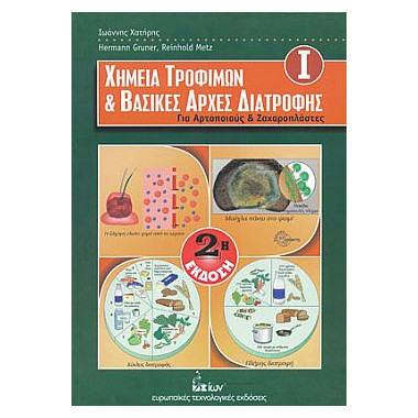 Χημεία Τροφίμων και Βασικές...