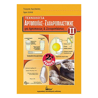 Τεχνολογία Αρτοποιΐας...