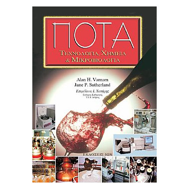 Ποτά. Τεχνολογία, Χημεία &...