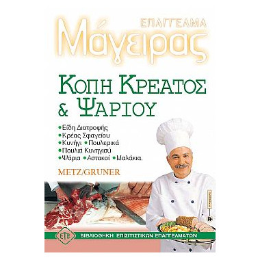 Επάγγελμα Μάγειρας Κοπή...