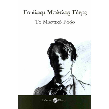 Το μυστικό ρόδο