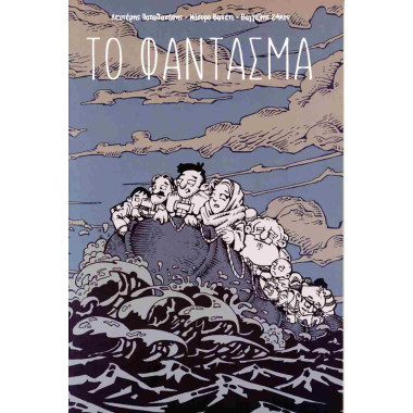 Το φάντασμα