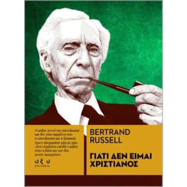 Γιατί δεν είμαι χριστιανός