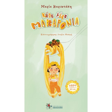 Κάθε μέρα μακαρόνια