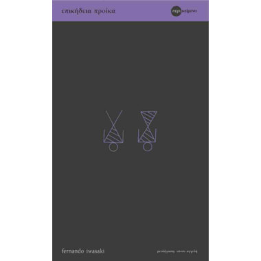 Επικήδεια προίκα