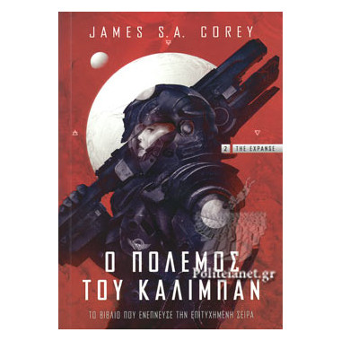 Ο Πόλεμος του Καλιμπάν, The...