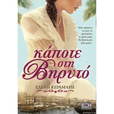 Κάποτε στη Βηρυτό