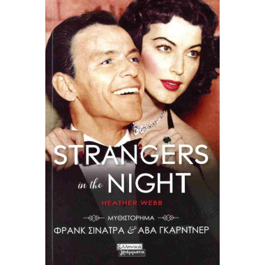 Strangers in the night