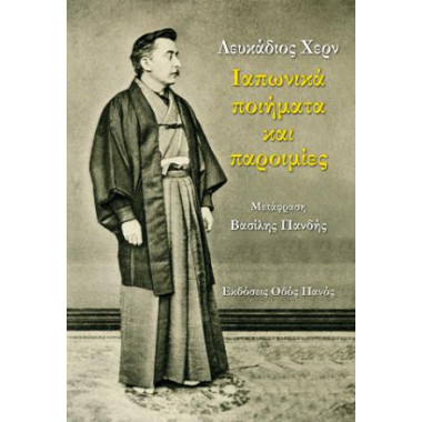 Ιαπωνικά ποιήματα και...