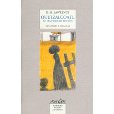 Quetzalcoatl το Πλουμιστό...
