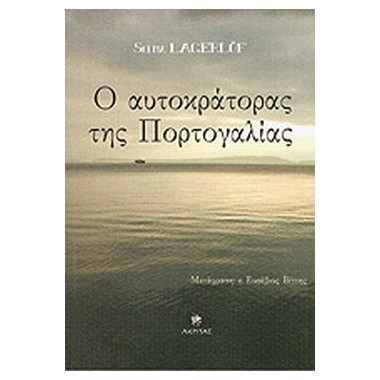 Ο αυτοκράτορας της Πορτογαλίας