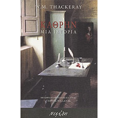 Κάθρην, Μια Ιστορία