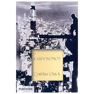 Ο Κληρονόμος