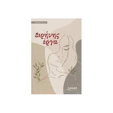 Ειρήνης έργα