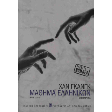 Μάθημα ελληνικών