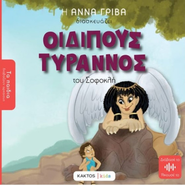 Οιδίπους τύραννος