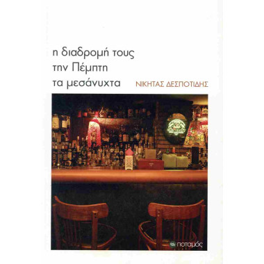 Η διαδρομή τους την Πέμπτη...