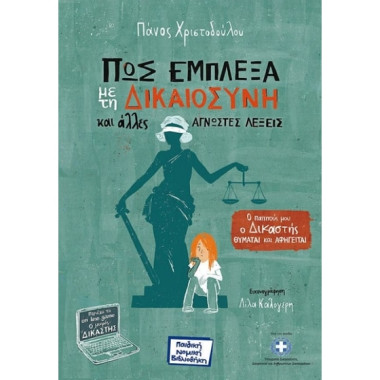 Πως Εμπλεξα Με Τη...