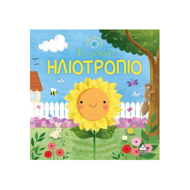 Ιστορίες από τη Φύση Το...