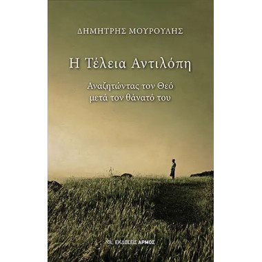 Η τέλεια αντιλόπη