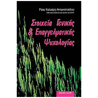 Η Ψυχολογία της Γλώσσας