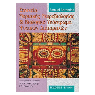 Στοιχεία Μοριακής...