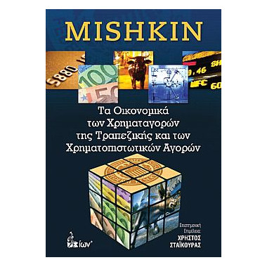 Τα Οικονομικά των...