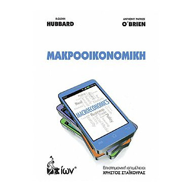 Μακροοικονομική