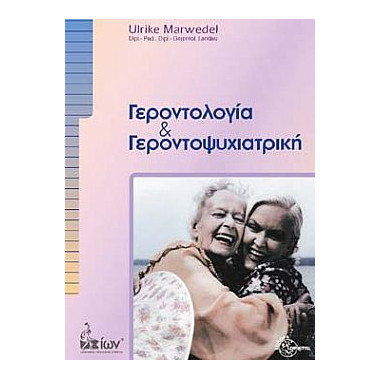 Γεροντολογία και...